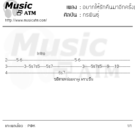 คอร์ดเพลง อยากให้รักคืนมาอีกครั้ง(เพลงประกอบละคร เทวดาเดินดิน)