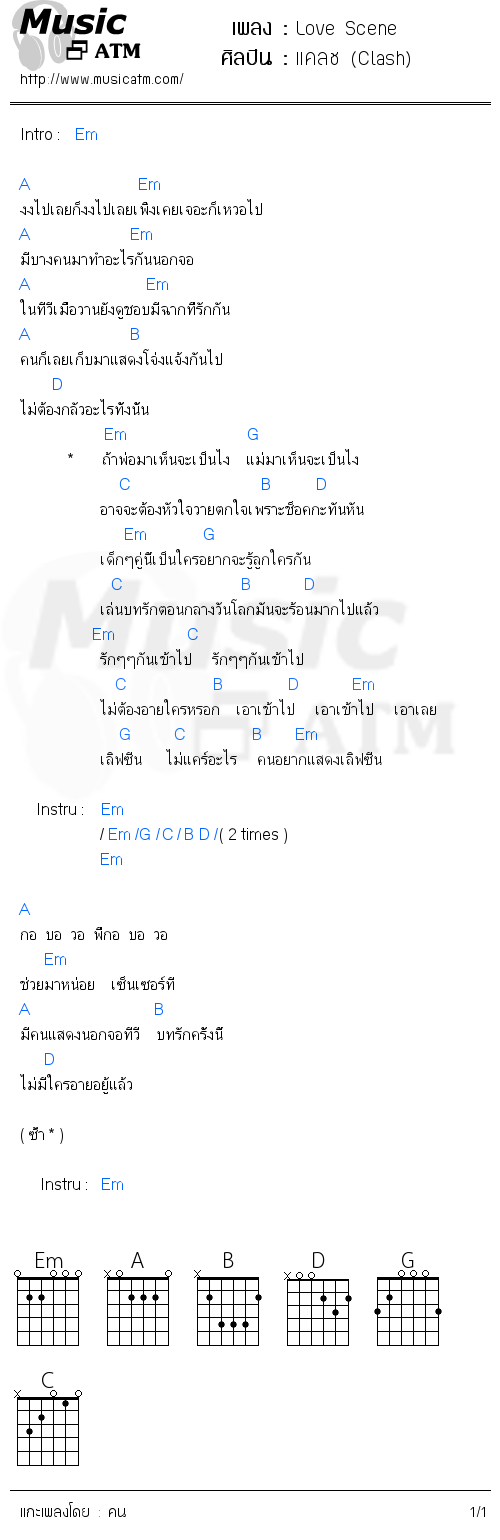 คอร์ดเพลง Love Scene