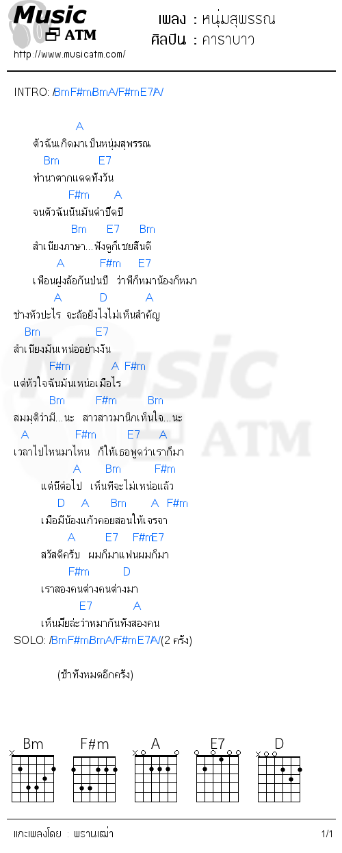 คอร์ดเพลง หนุ่มสุพรรณ