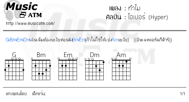 คอร์ดเพลง ทำไม