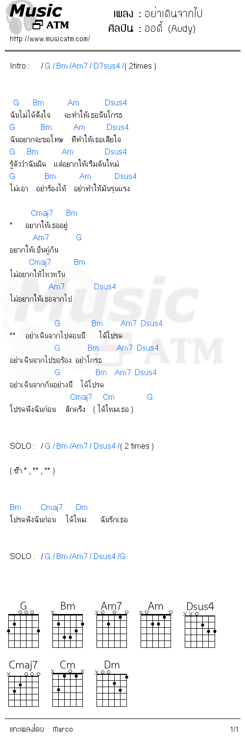 คอร์ดเพลง อย่าเดินจากไป - ออดี้ (Audy) | คอร์ดเพลงใหม่