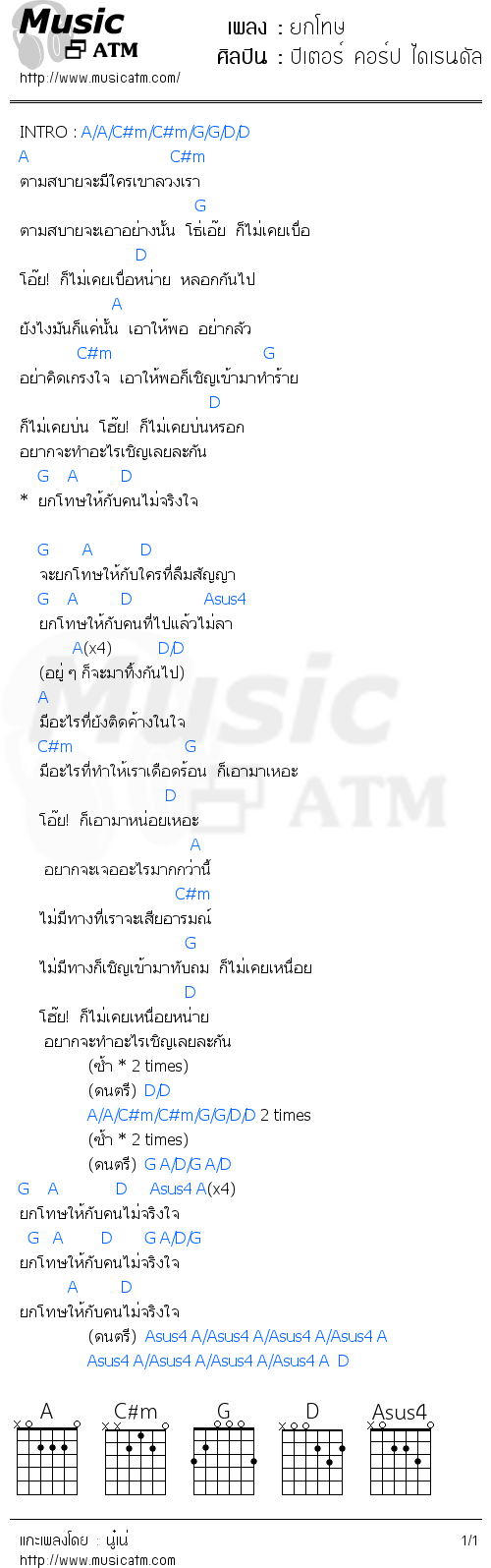 คอร์ดเพลง ยกโทษ