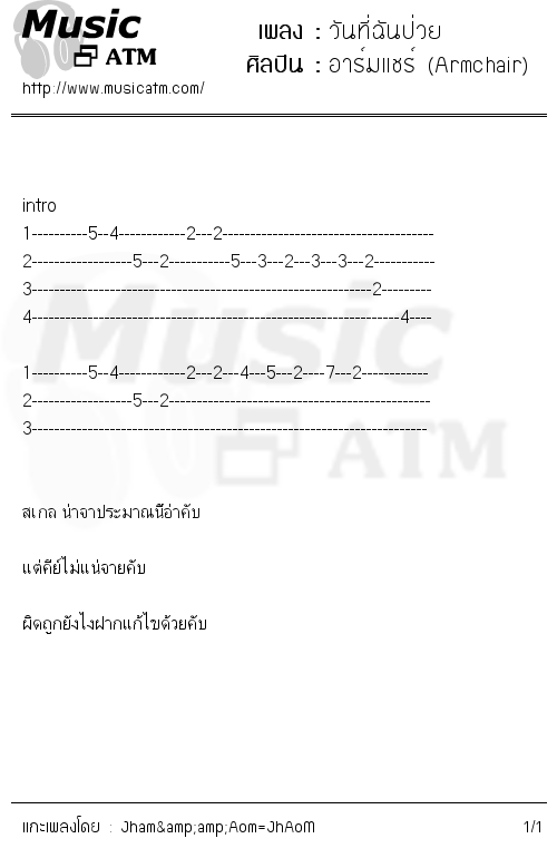 คอร์ดเพลง วันที่ฉันป่วย