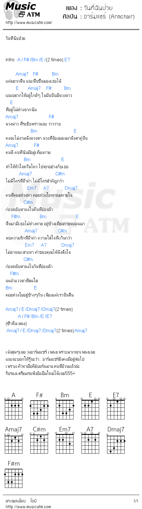 คอร์ดเพลง วันที่ฉันป่วย