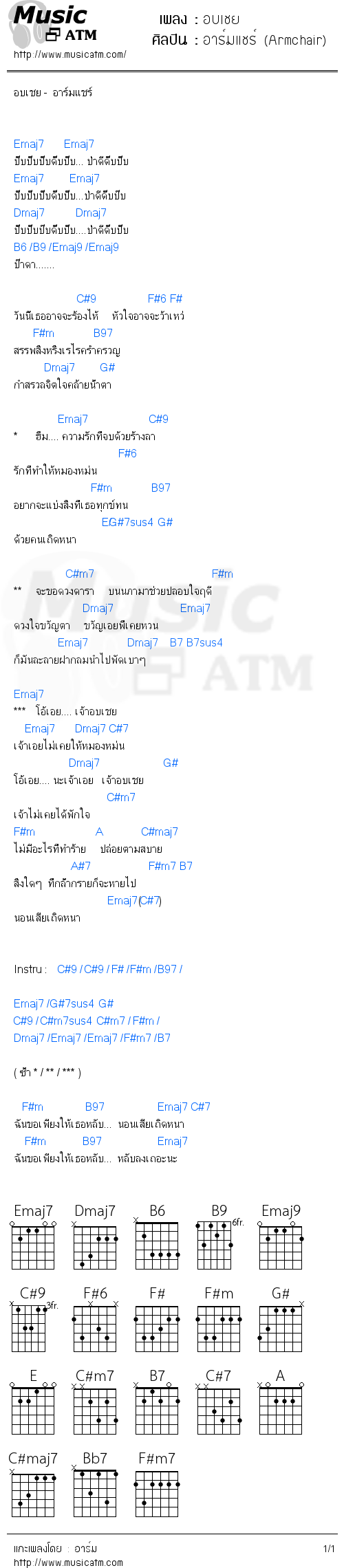 คอร์ดเพลง อบเชย