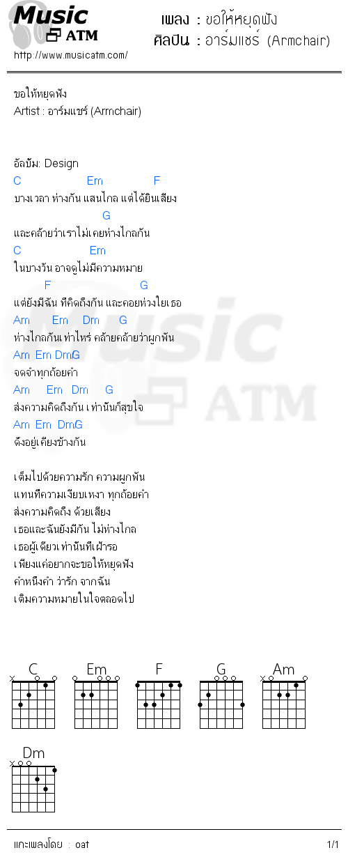 คอร์ดเพลง ขอให้หยุดฟัง