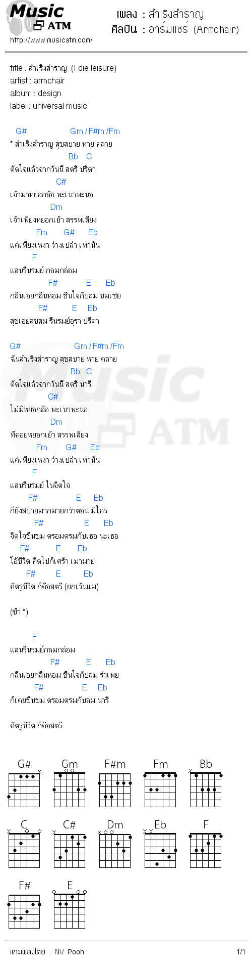 คอร์ดเพลง สำเริงสำราญ