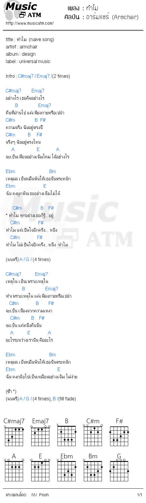 คอร์ดเพลง ทำไม - อาร์มแชร์ (Armchair) | คอร์ดเพลงใหม่