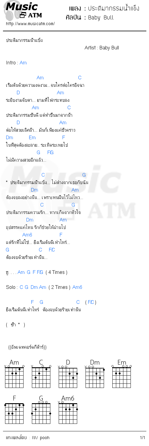 คอร์ดเพลง ประติมากรรมน้ำแข็ง