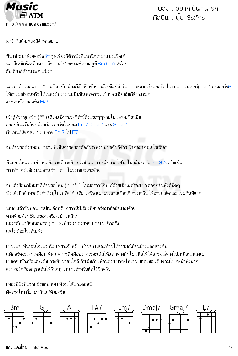 คอร์ดเพลง อยากเป็นคนแรก