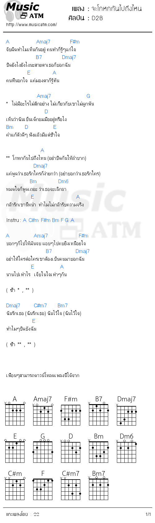 คอร์ดเพลง จะโกหกกันไปถึงไหน