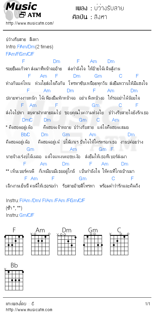 คอร์ดเพลง บ่ว่างรับสาย