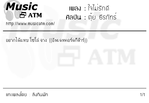 คอร์ดเพลง ใจไม่รักดี