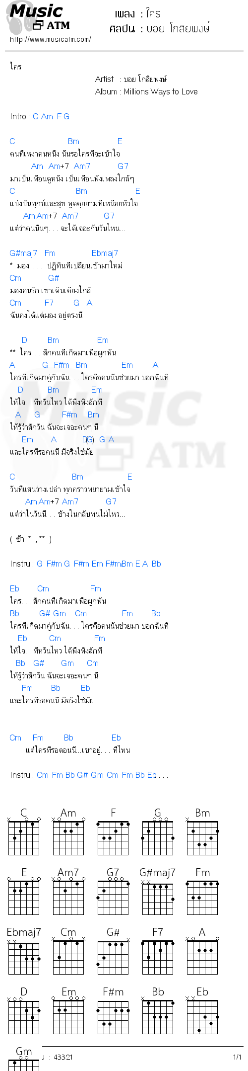 คอร์ดเพลง ใคร