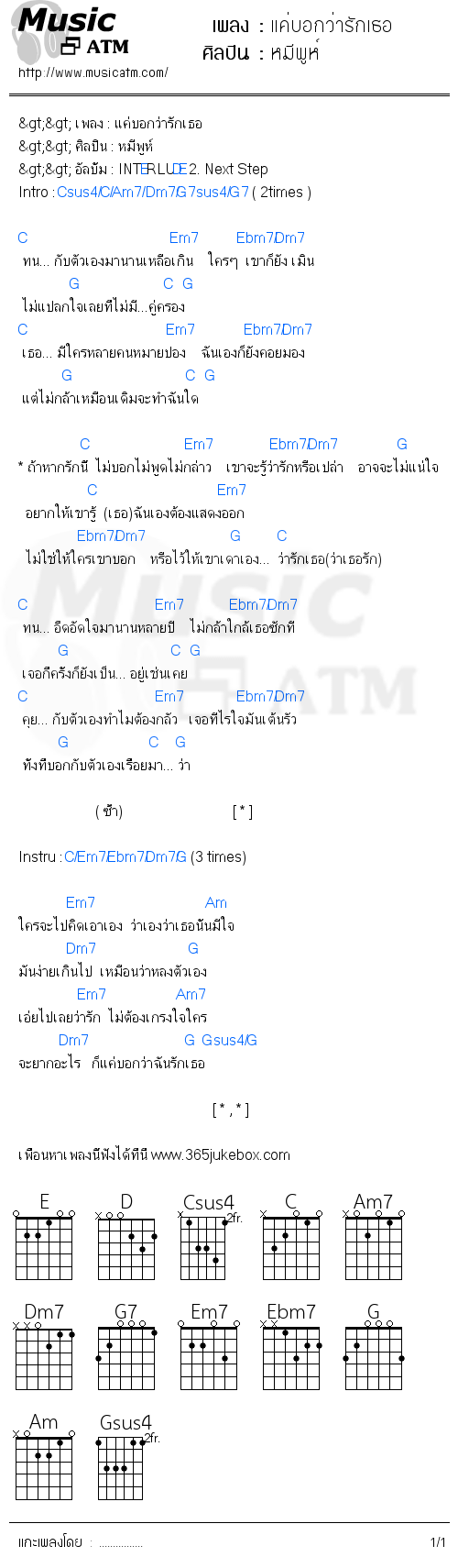 คอร์ดเพลง แค่บอกว่ารักเธอ