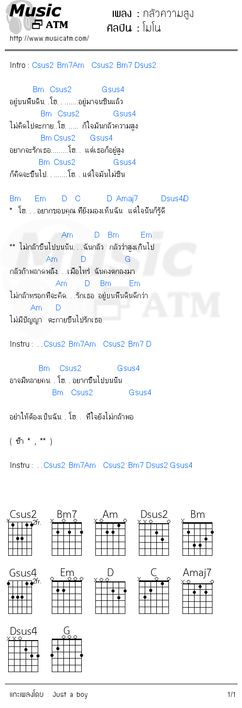 คอร์ดเพลง กลัวความสูง