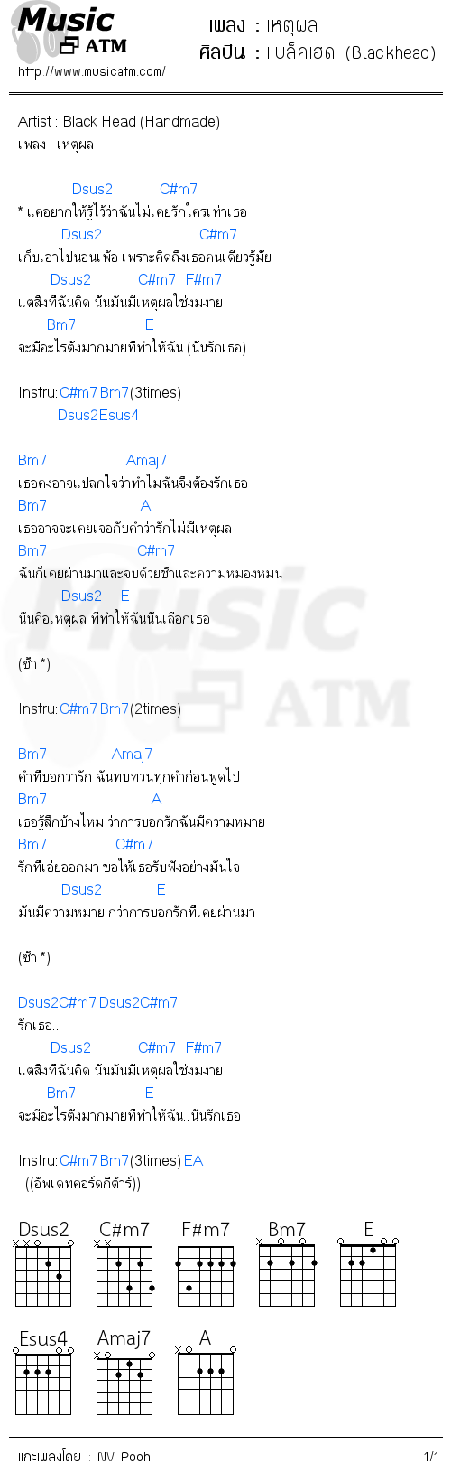 คอร์ดเพลง เหตุผล