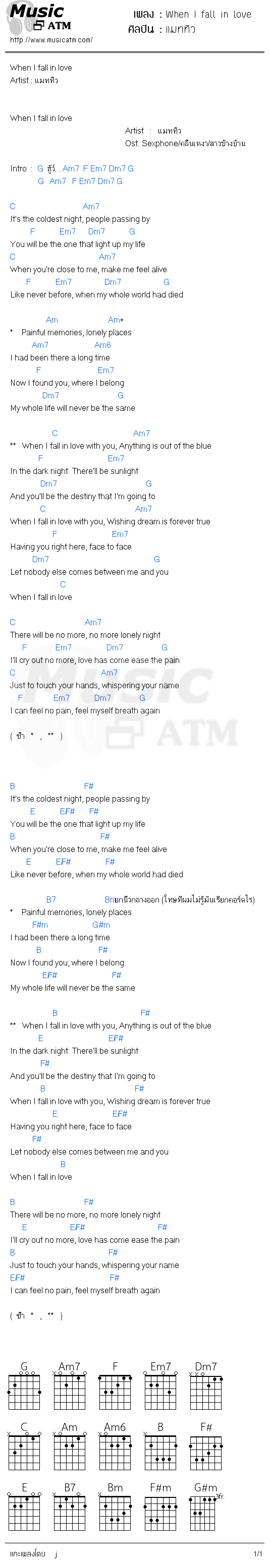 คอร์ดเพลง When I fall in love