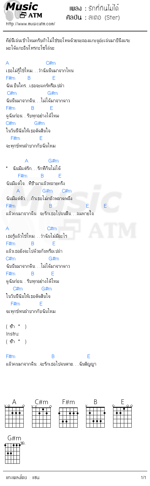 คอร์ดเพลง รักที่กินไม่ได้