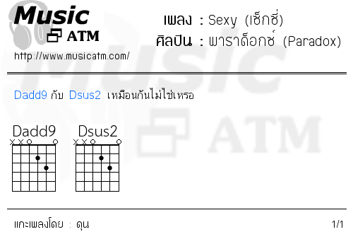 คอร์ดเพลง Sexy (เซ็กซี่)