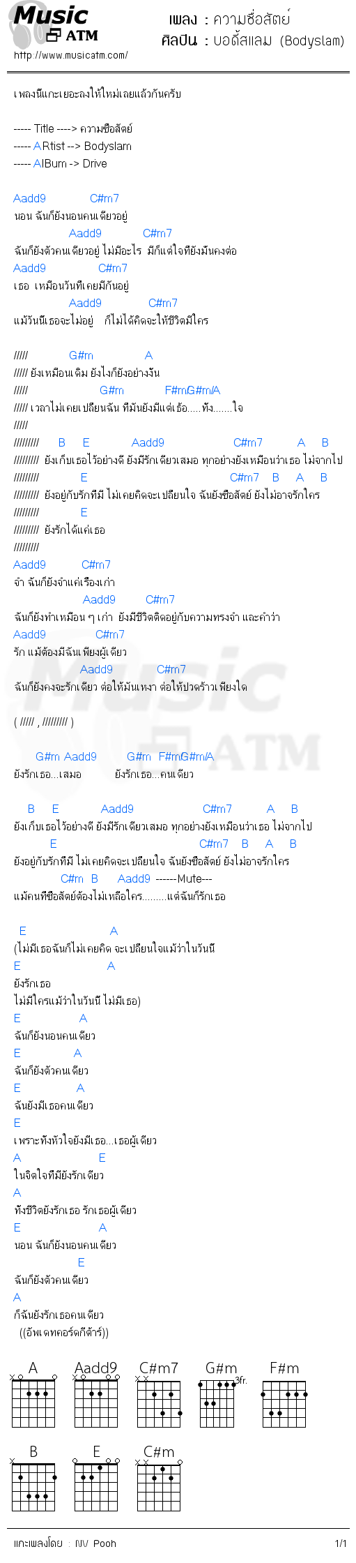 คอร์ดเพลง ความซื่อสัตย์