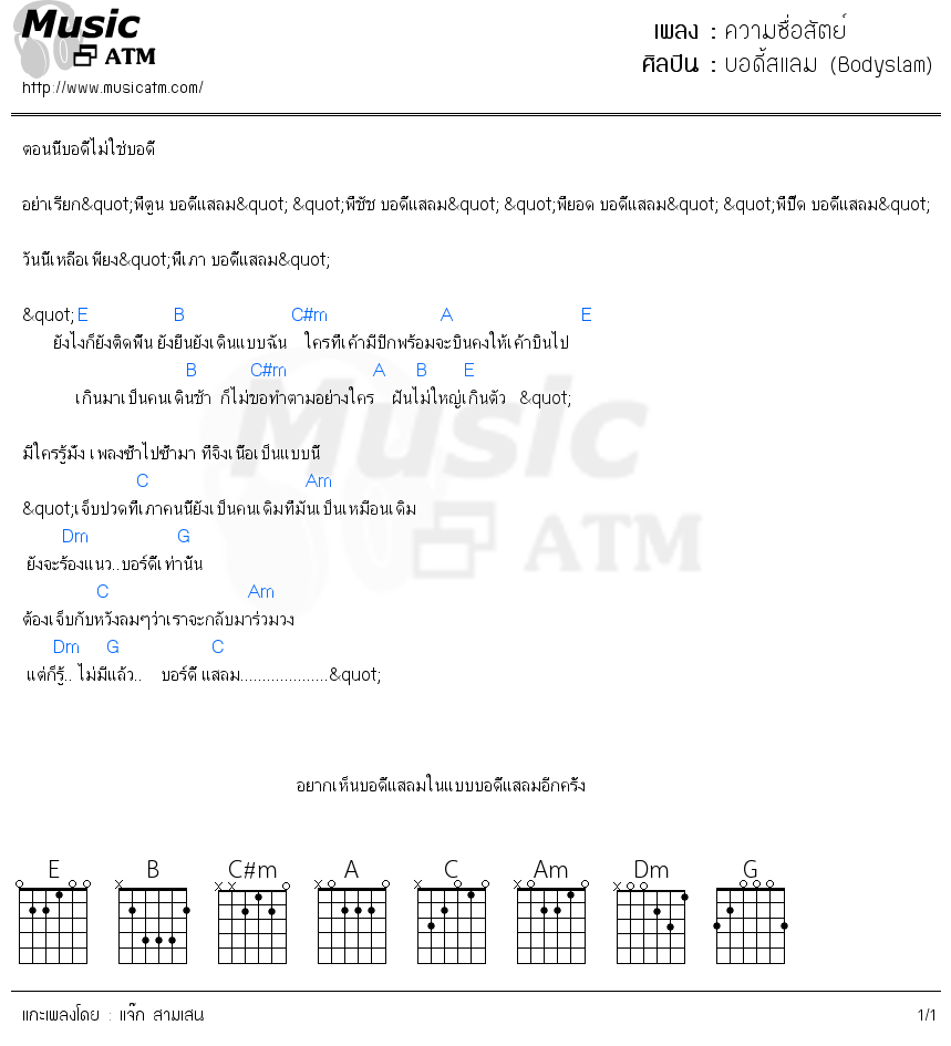 คอร์ดเพลง ความซื่อสัตย์