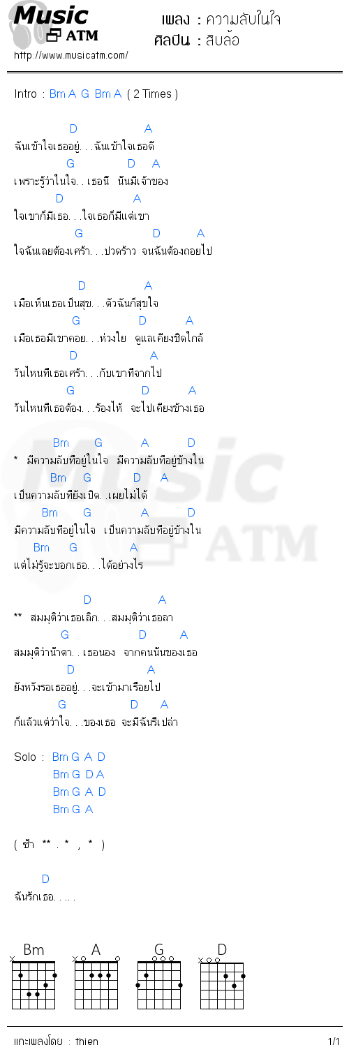 คอร์ดเพลง ความลับในใจ