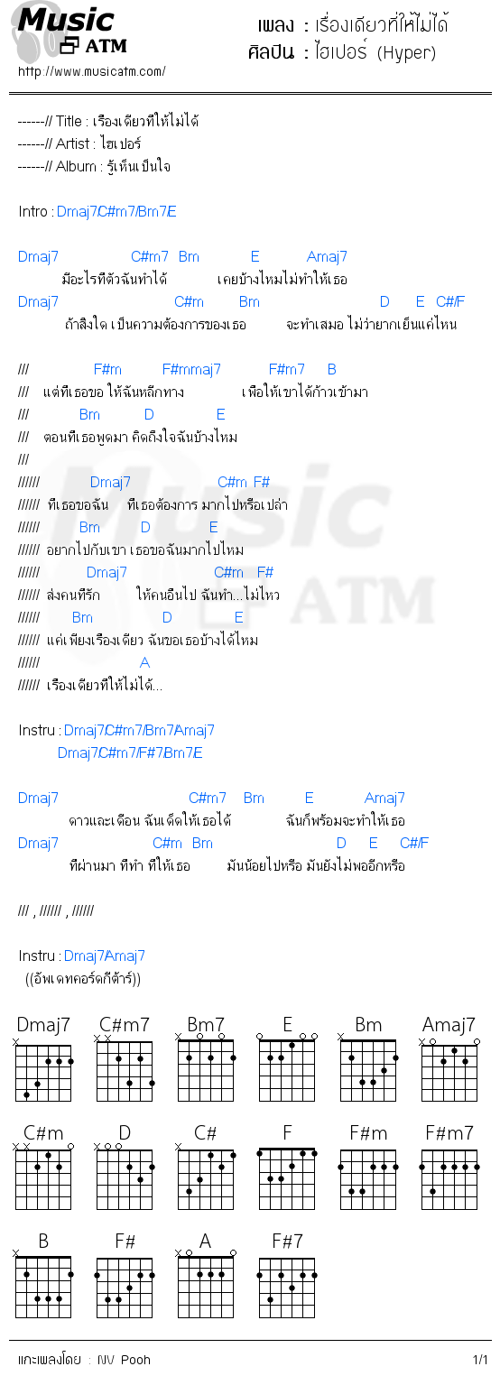 คอร์ดเพลง เรื่องเดียวที่ให้ไม่ได้