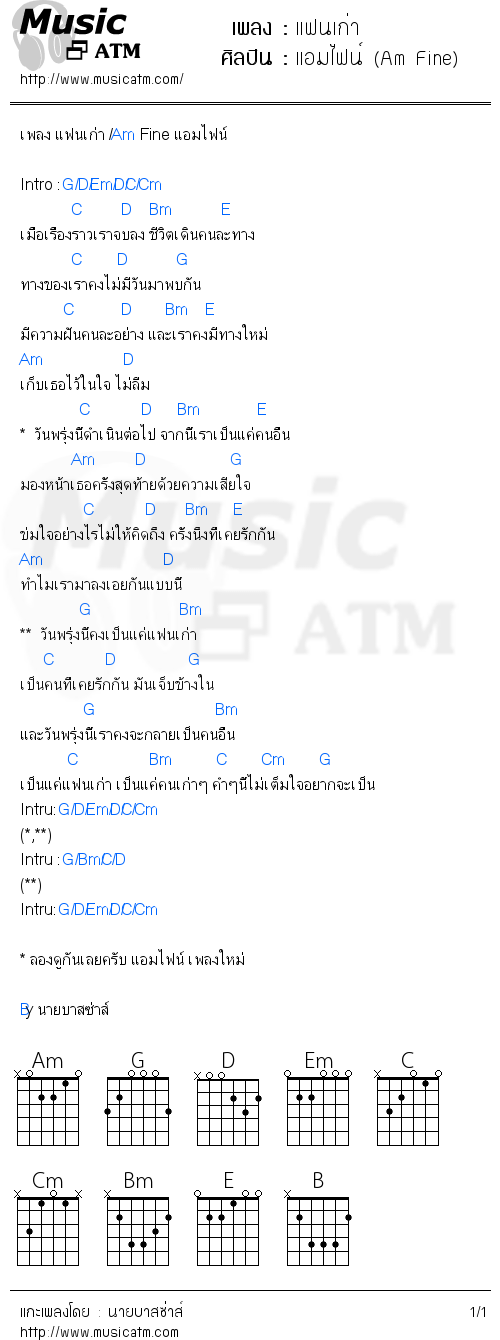 คอร์ดเพลง แฟนเก่า