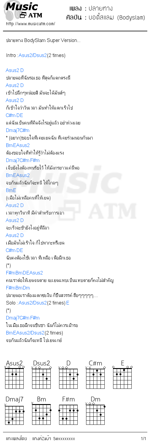 คอร์ดเพลง ปลายทาง