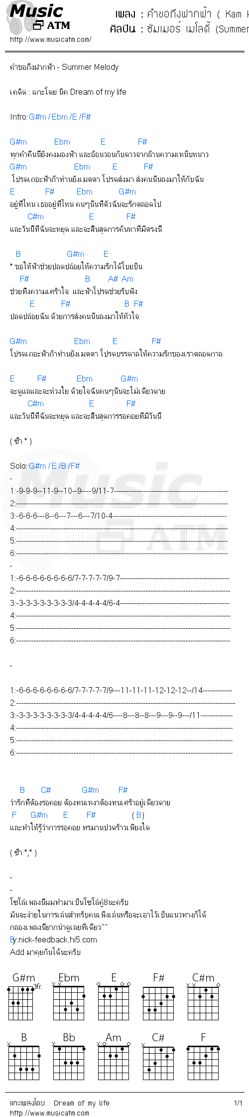 คอร์ดเพลง คำขอถึงฟากฟ้า ( Kam kor tung fak fa )