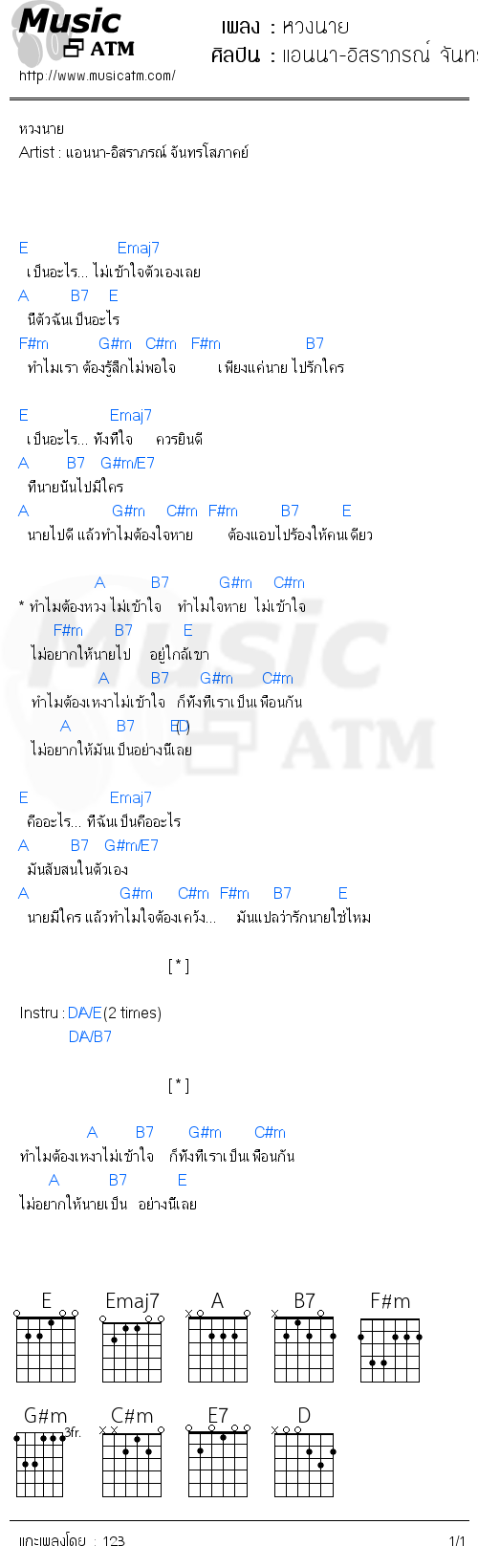 คอร์ดเพลง หวงนาย