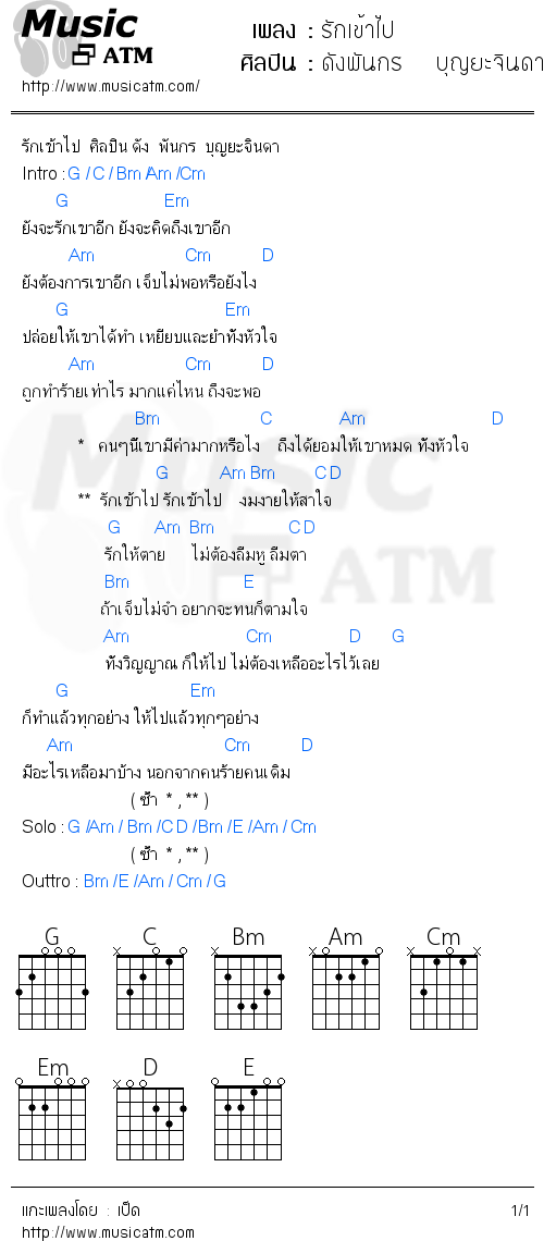 คอร์ดเพลง รักเข้าไป