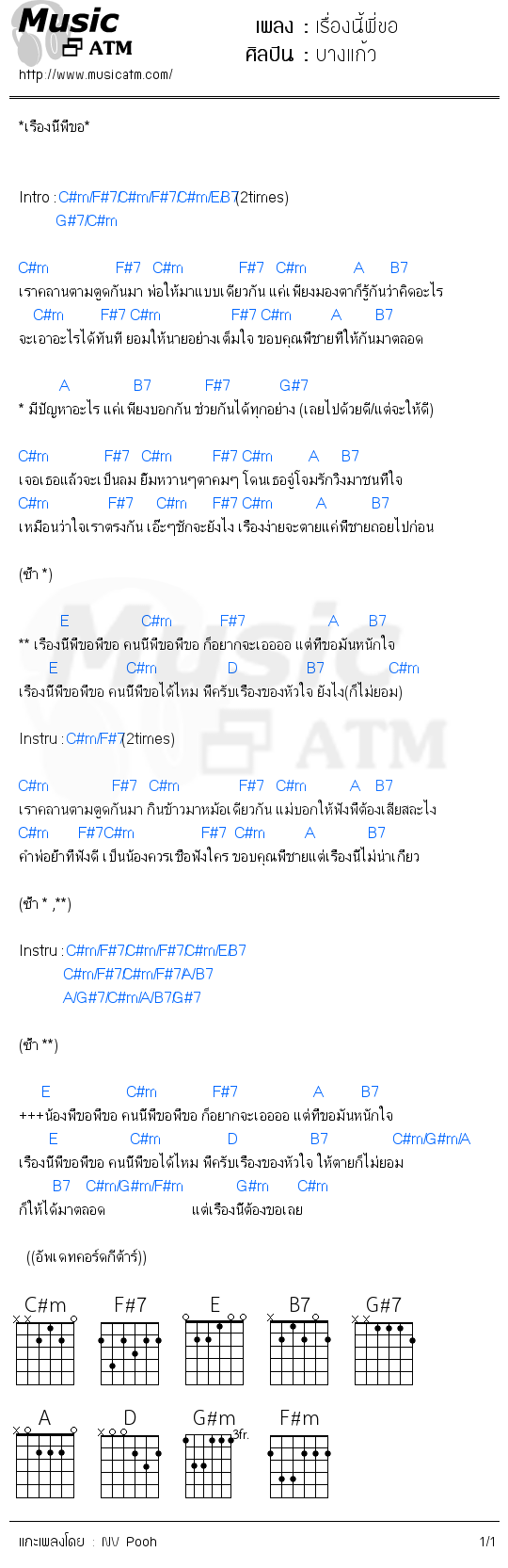 คอร์ดเพลง เรื่องนี้พี่ขอ