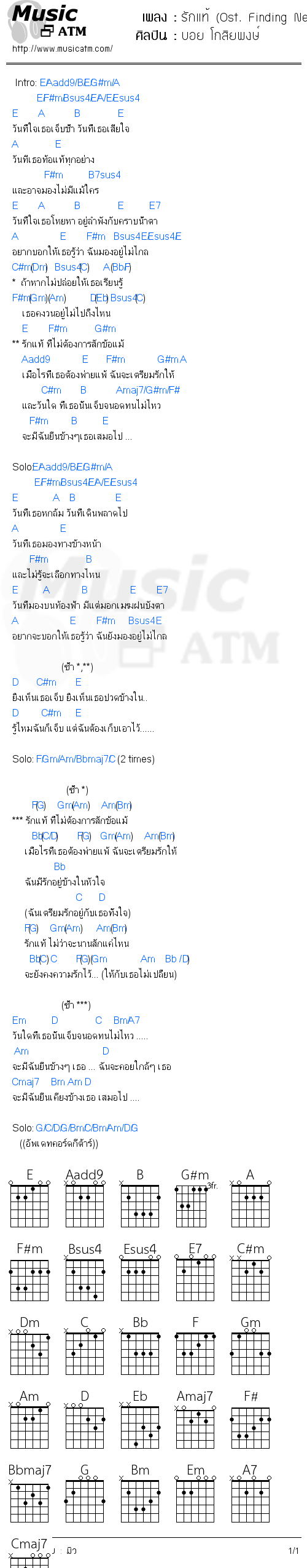 คอร์ดเพลง รักแท้ (Ost. Finding Nemo)