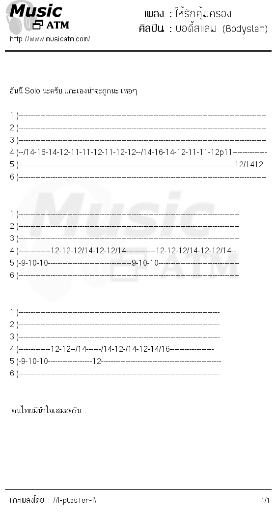 คอร์ดเพลง ให้รักคุ้มครอง