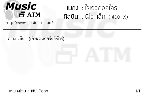 คอร์ดเพลง ใจเธอกอดใคร