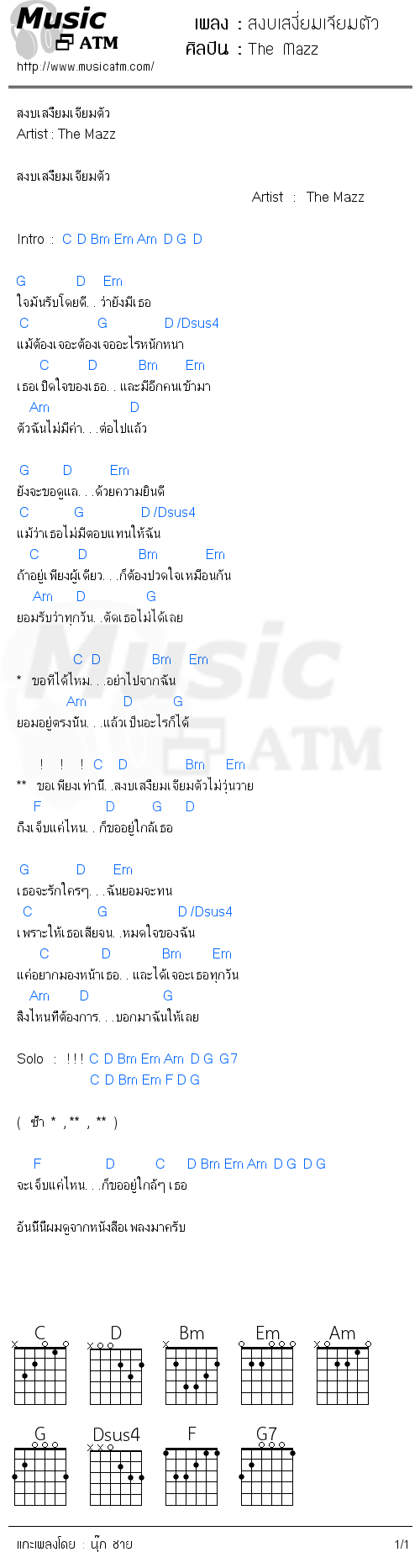 คอร์ดเพลง สงบเสงี่ยมเจียมตัว