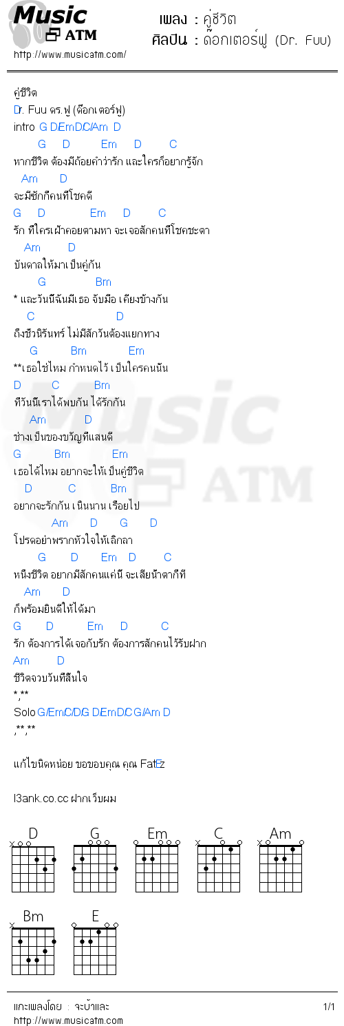 คอร์ดเพลง คู่ชีวิต