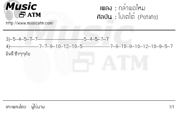 คอร์ดเพลง กล้าพอไหม