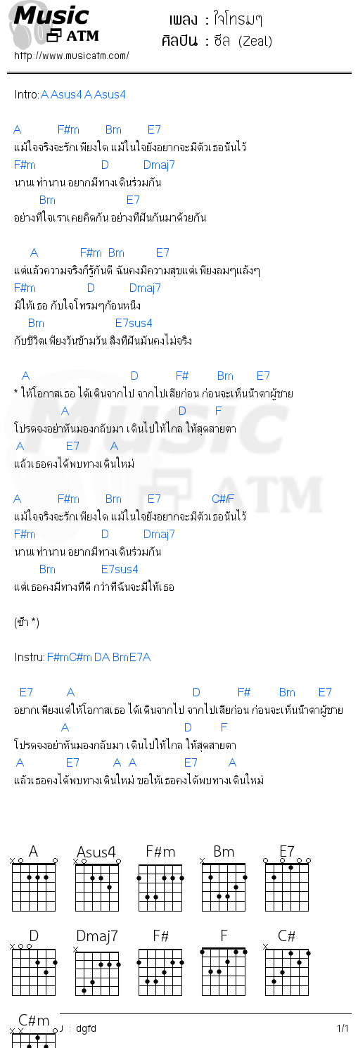 คอร์ดเพลง ใจโทรมๆ