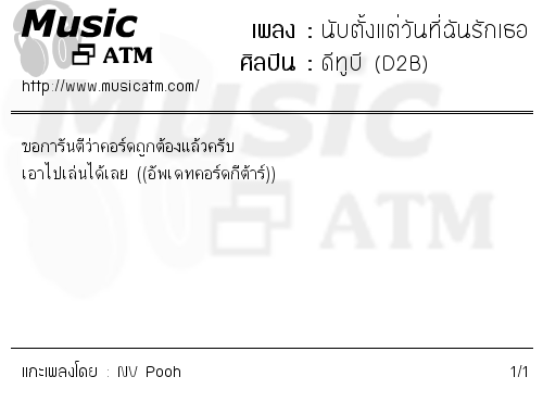 คอร์ดเพลง นับตั้งแต่วันที่ฉันรักเธอ