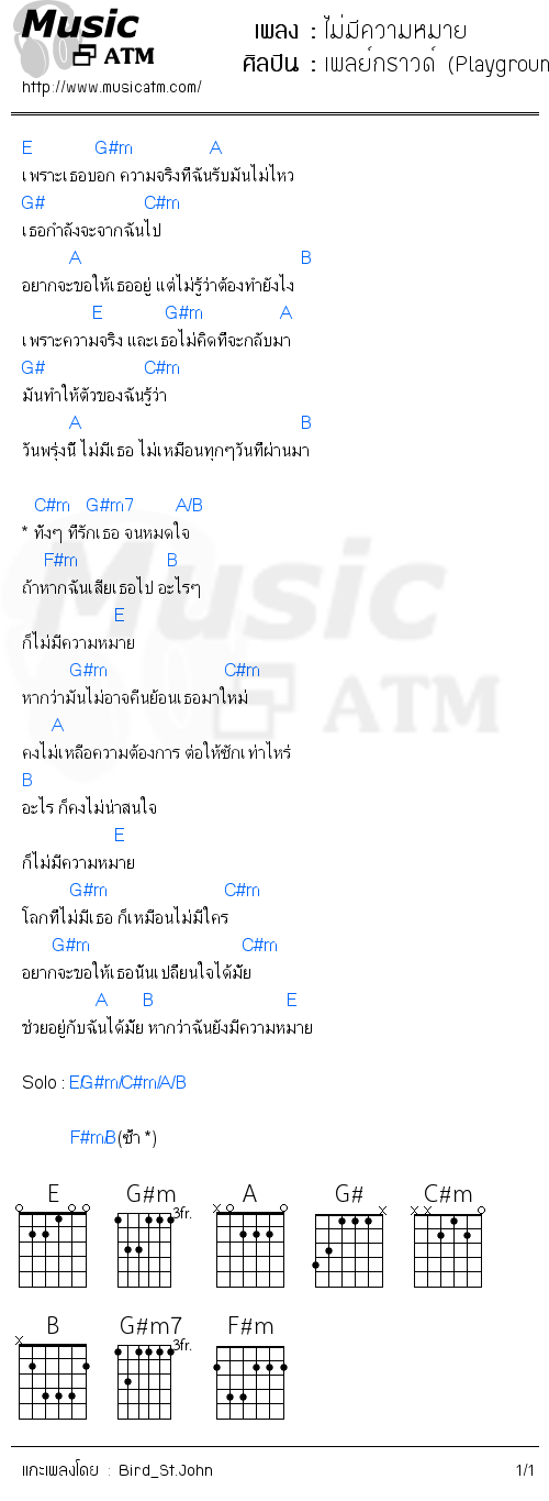 คอร์ดเพลง ไม่มีความหมาย