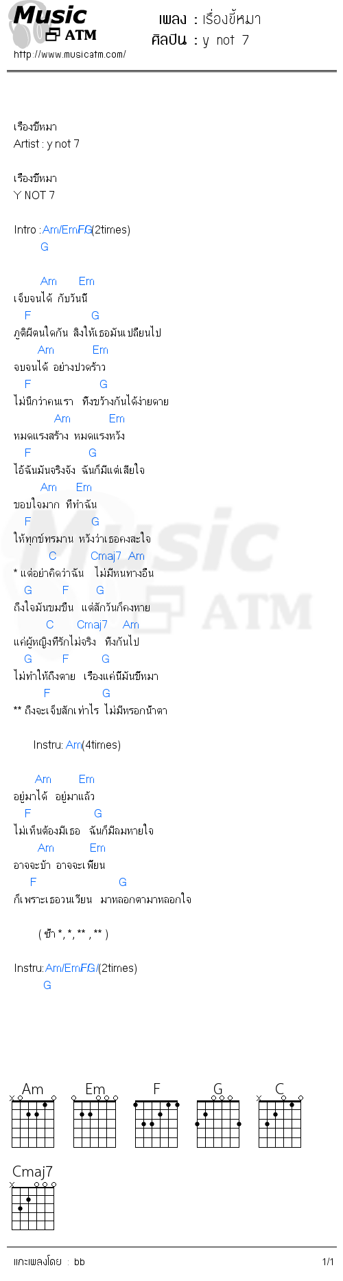 คอร์ดเพลง เรื่องขี้หมา