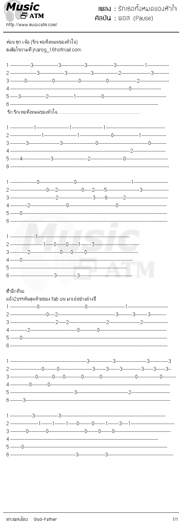 คอร์ดเพลง รักเธอทั้งหมดของหัวใจ