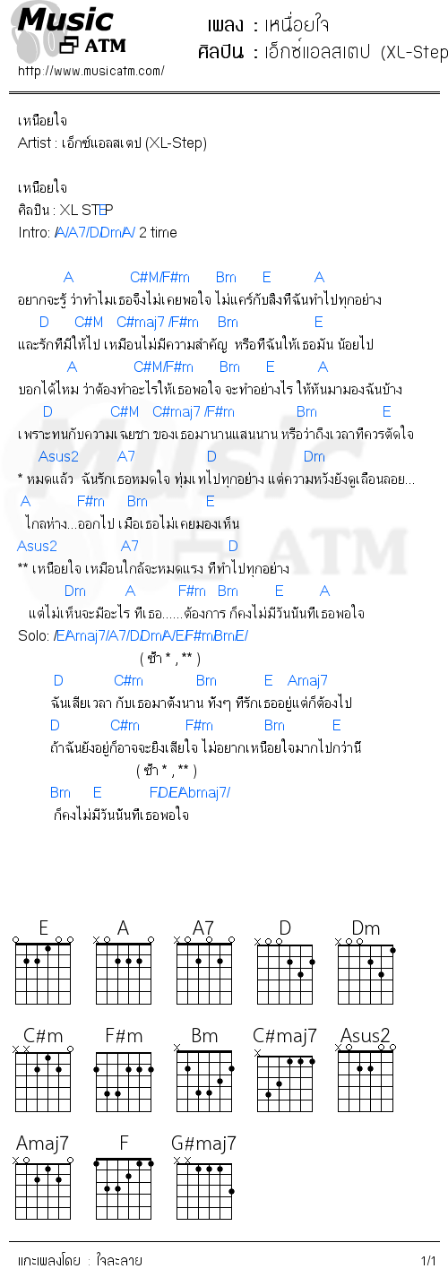 คอร์ดเพลง เหนื่อยใจ