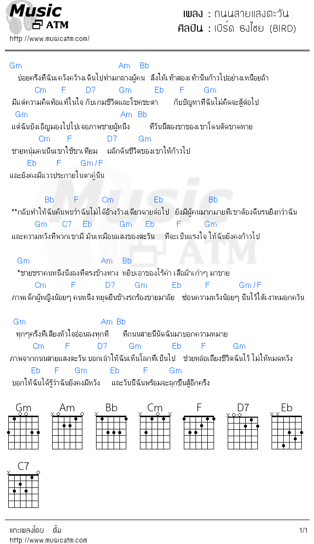 คอร์ดเพลง ถนนสายแสงตะวัน