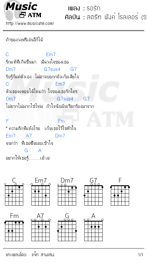 คอร์ดเพลง รอรัก