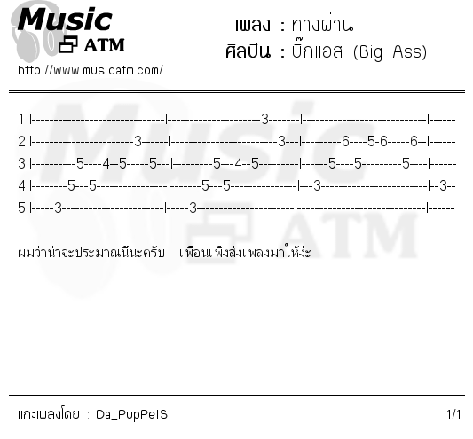 คอร์ดเพลง ทางผ่าน