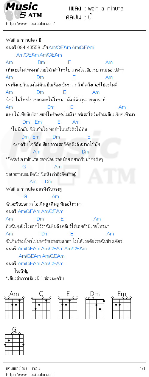 คอร์ดเพลง wait a minute